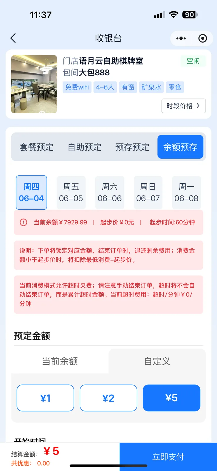 余额扣费模式