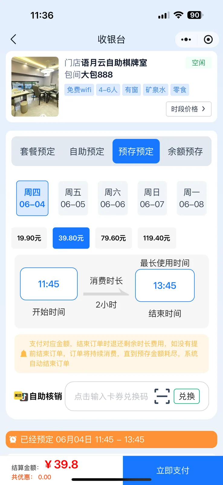 预付锁房模式