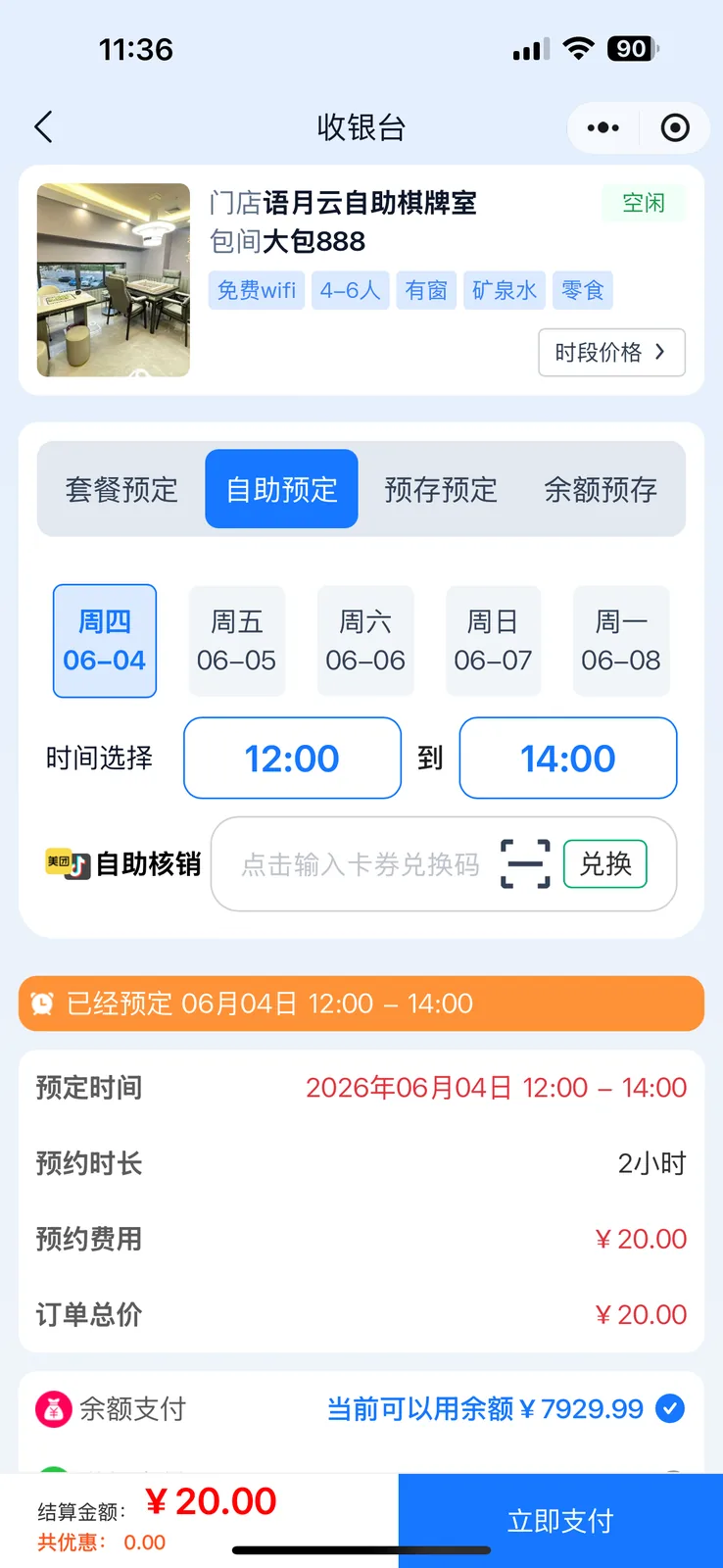 自助下单模式