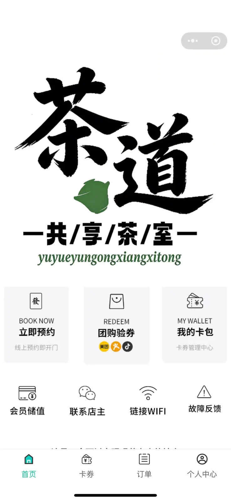 茶室