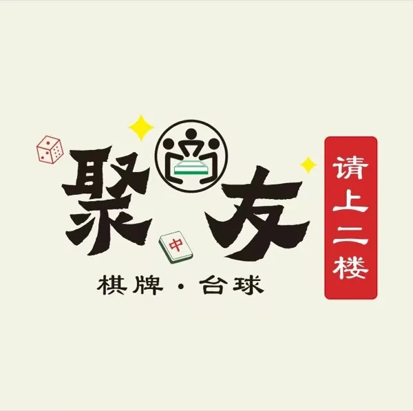 聚友棋牌台球 —客户小程序二维码