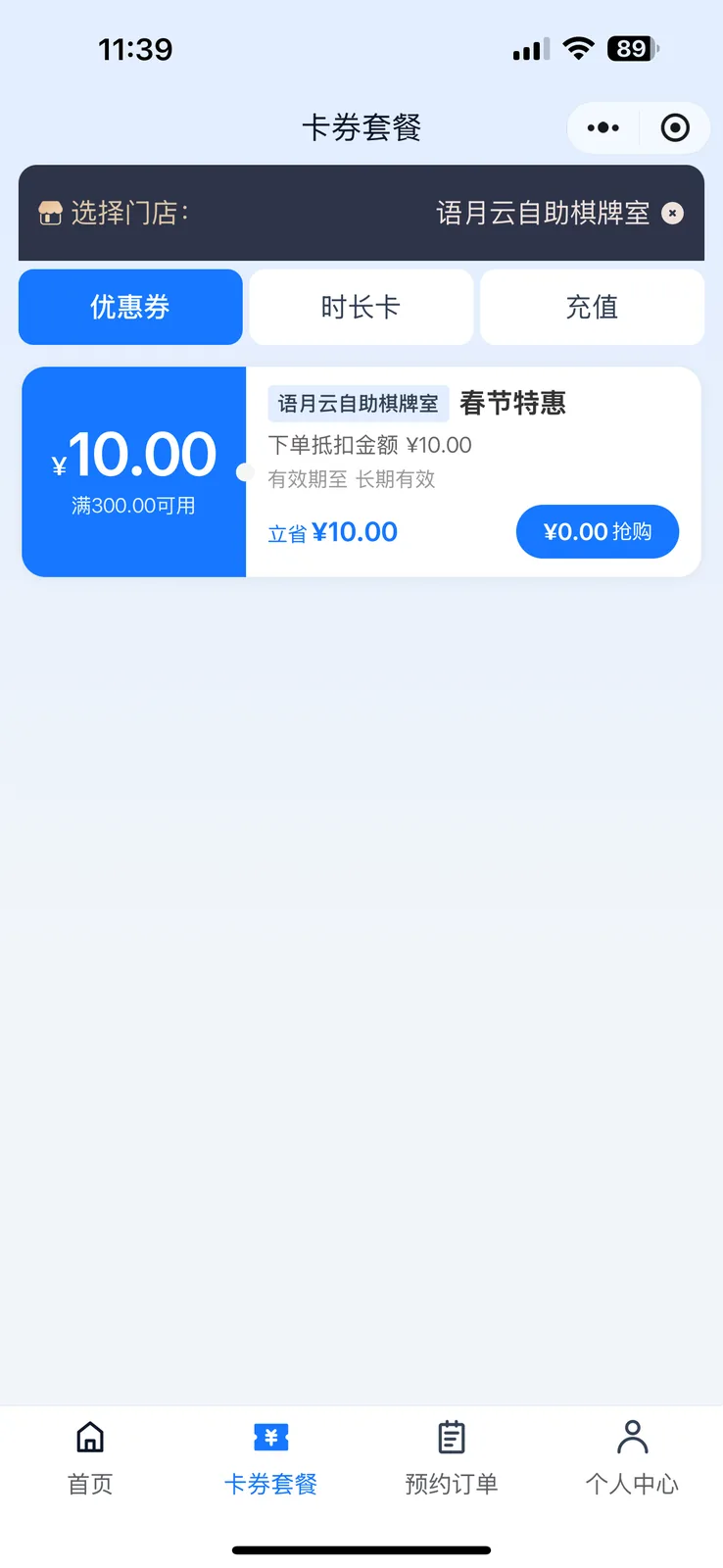 优惠券管理界面