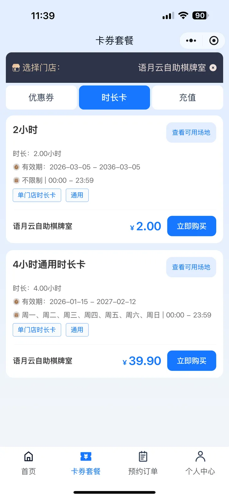 时长卡管理界面
