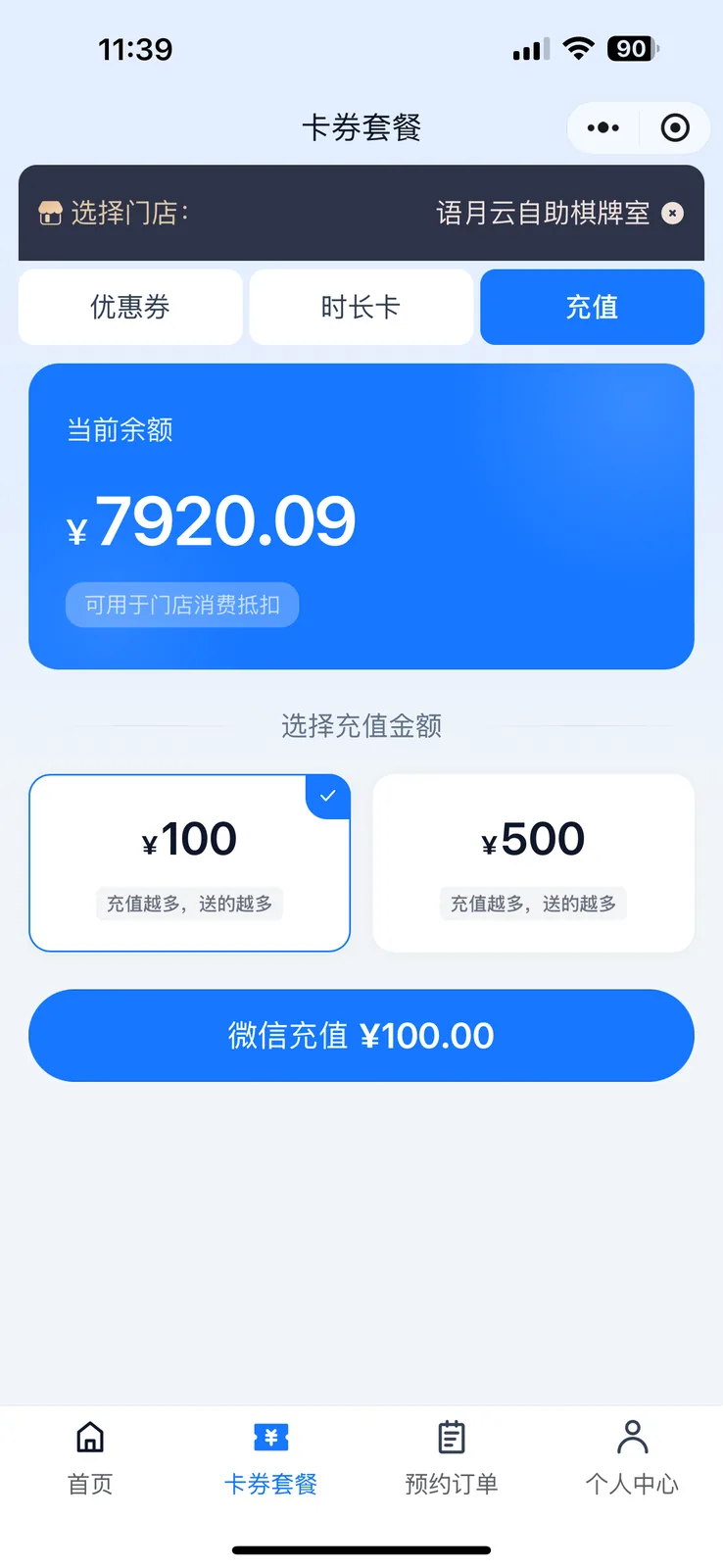 会员充值管理界面