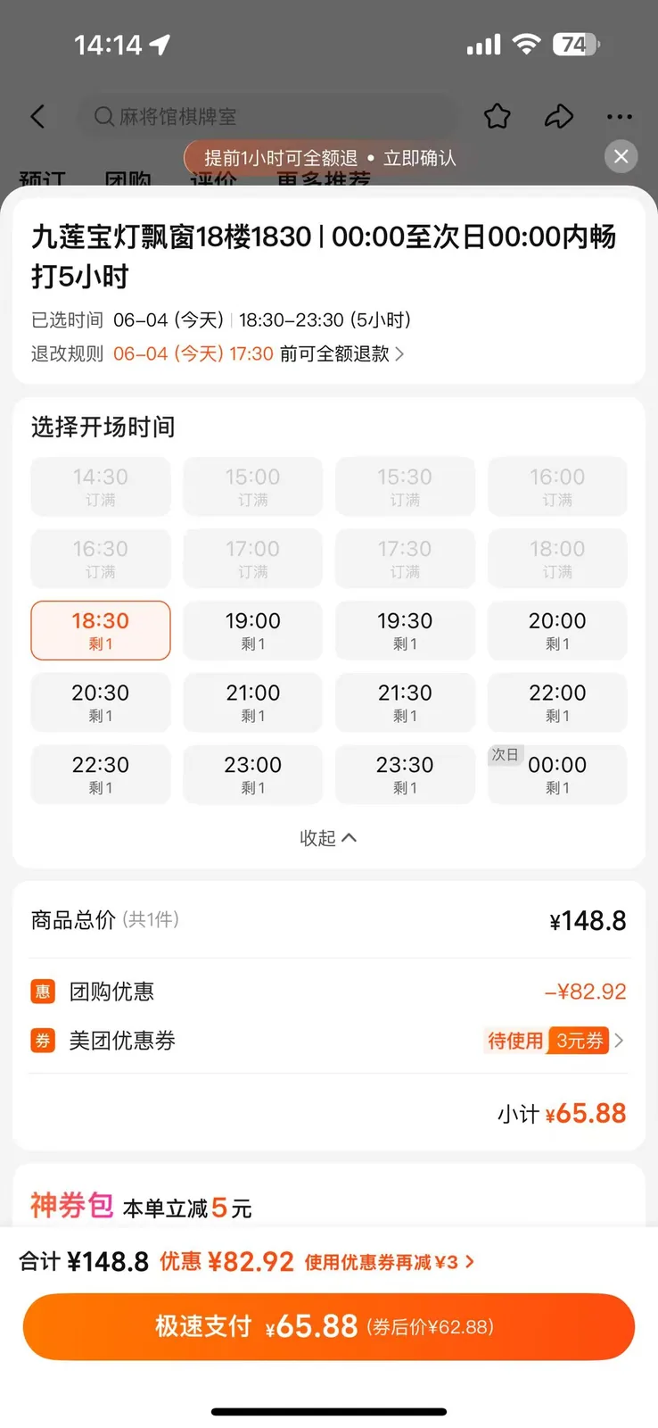美团自助预订流程
