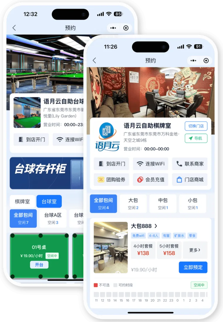 棋牌室在线预约界面