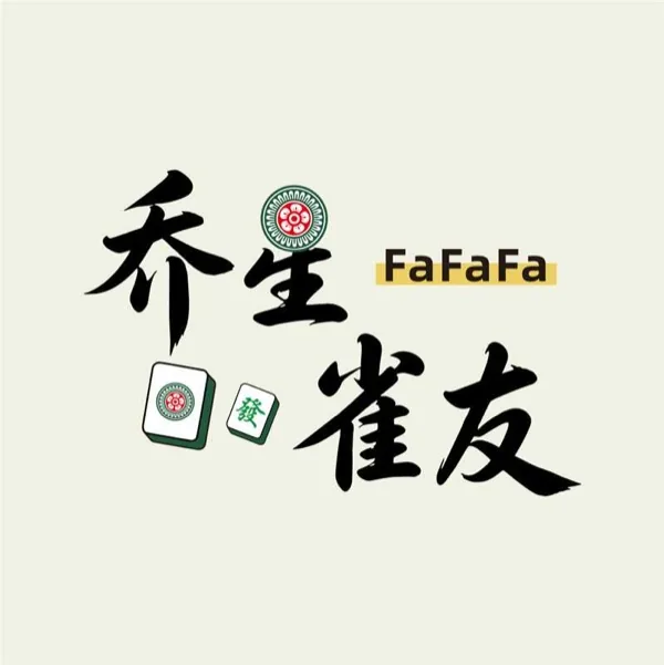 乔星雀友棋牌室 —客户小程序二维码