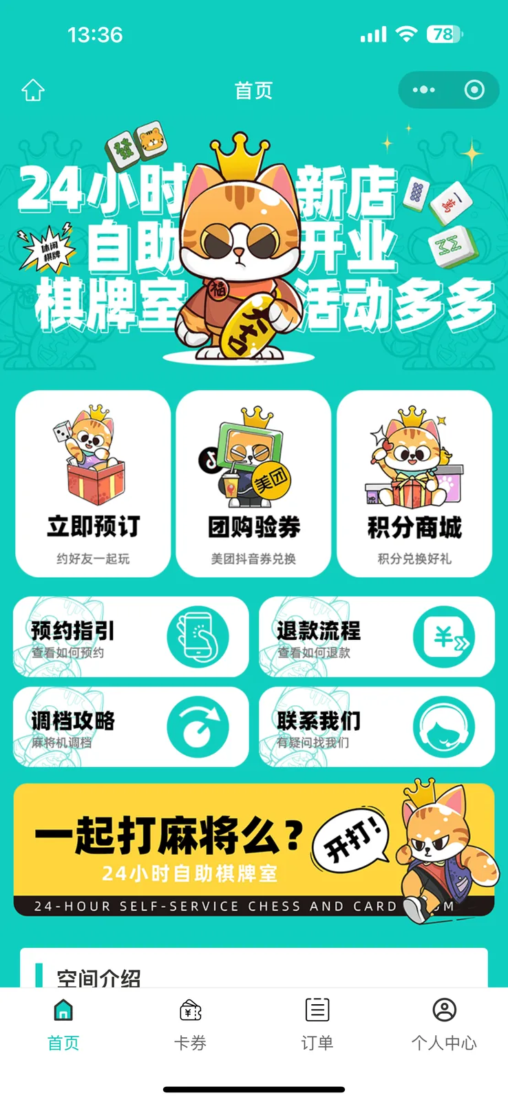棋牌室 · 定制版
