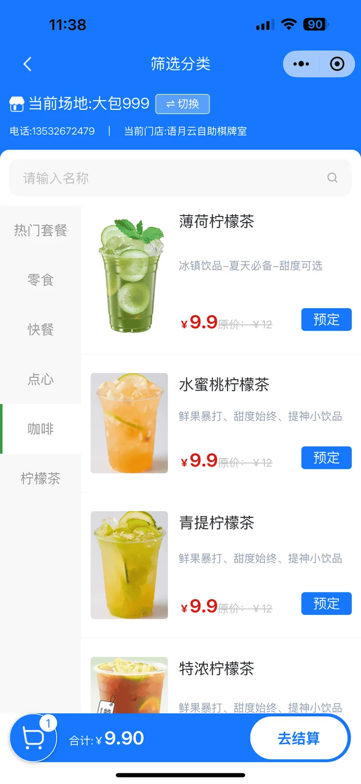 门店商城界面