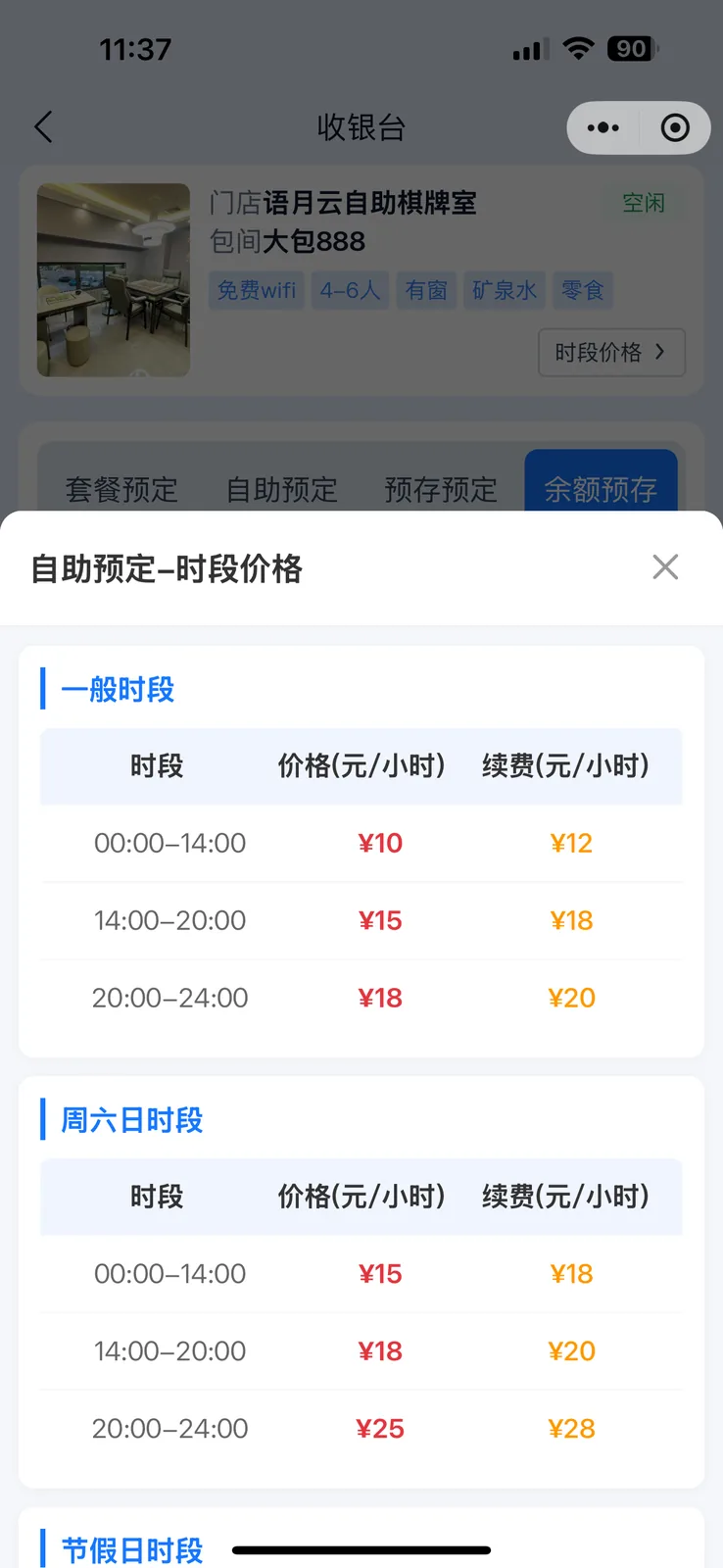 分时段定价设置界面