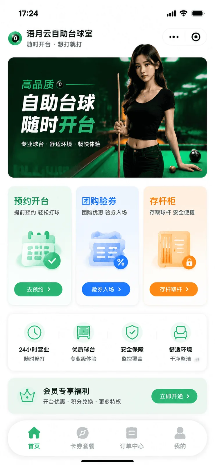 台球厅