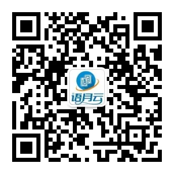 语月云官方公众号二维码