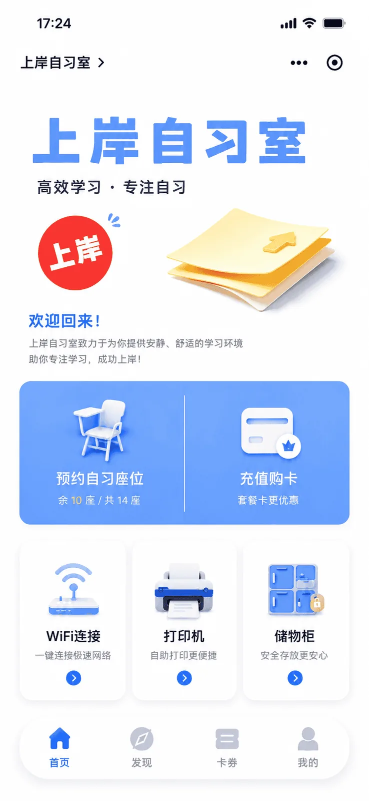 自助自习室